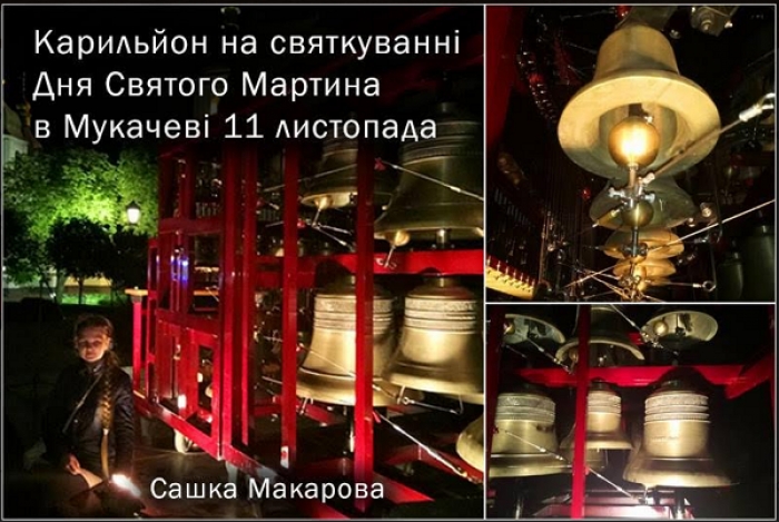 Сашко Макаров зіграє на "бельгійських дзвонах" у місті над Латорицею