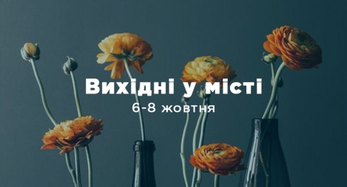Вихідні у місті: що відвідати та побачити на Закарпатті протягом 6-8 жовтня