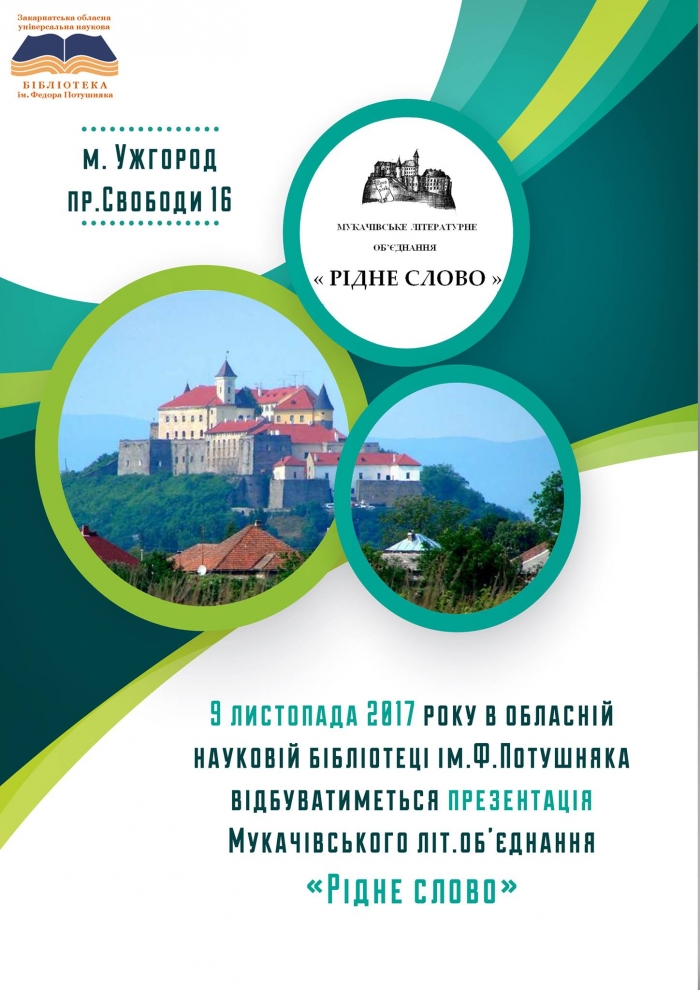 Свою творчість на берегах Ужа презентують літератори з міста над Латорицею