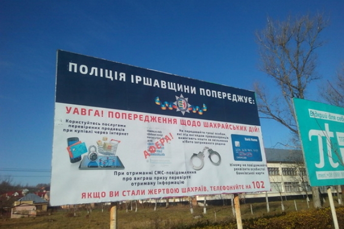 Закарпатська поліція відпрацьовує злочинні групи, причетні до шахрайства у сфері електронної комерції