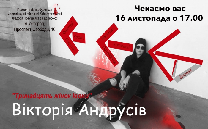 Унікальна можливість для закарпатців: Вікторія Андрусів презентуватиме свою книгу в обласній бібліотеці