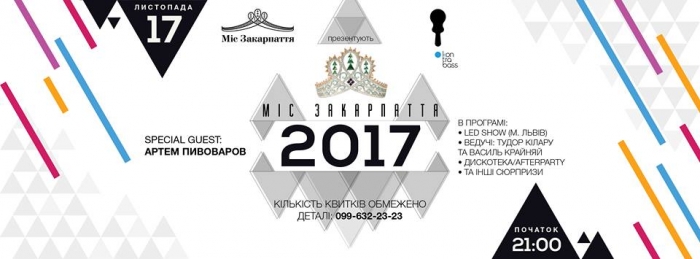 "Міс Закарпаття 2017": з’явилися фото всіх дівчат-учасниць конкурсу
