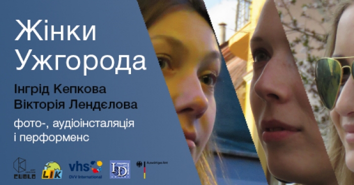 Завтра в «Совиному» відкриється експериментальна виставка словацьких художниць «Жінки Ужгорода»
