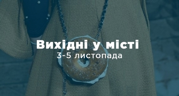 Вихідні у місті: куди податися та що побачити 3-5 листопада на Закарпатті