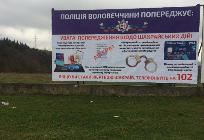 На Воловецькому перевалі громадян профілактують від шахрайства... білбордами