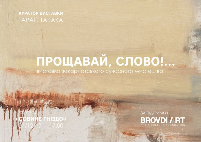 Знакова культурна подія для Закарпаття відбудеться завтра у "Совиному гнізді" в Ужгороді