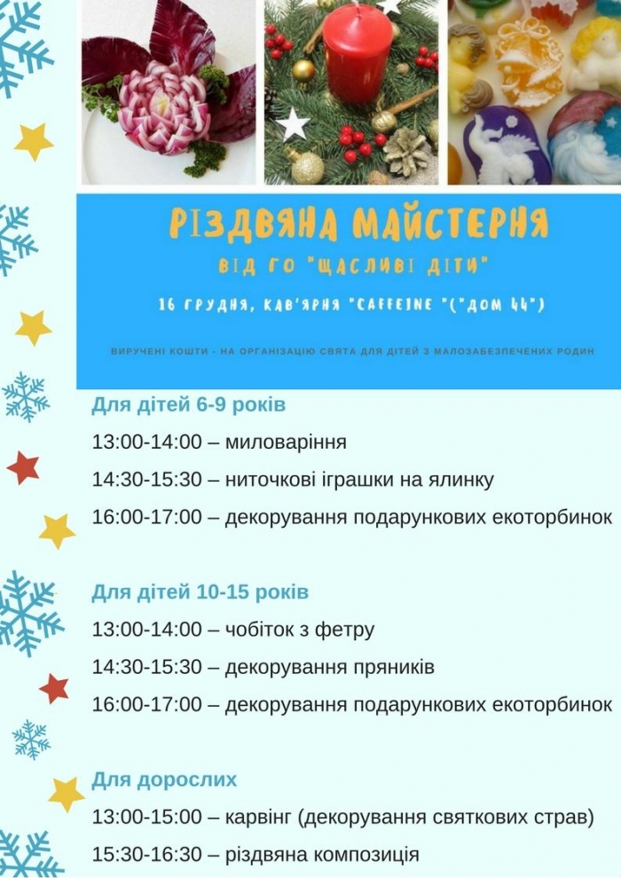 Різдвяні "диво"-майстри запрошують на вулицю Льва Толстого в Ужгороді