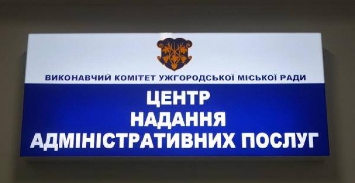 Як Ужгородський ЦНАП працюватиме у період новорічно-різдвяних свят