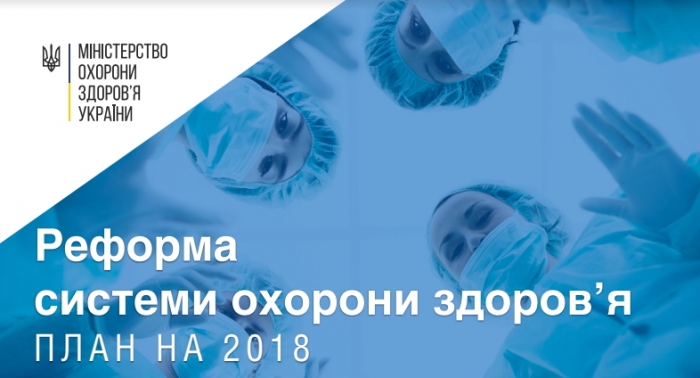Гарант: "Я даю старт медичній реформі в Україні!"