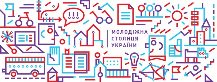 Конкурс "Молодіжна столиця України" презентують в Ужгороді