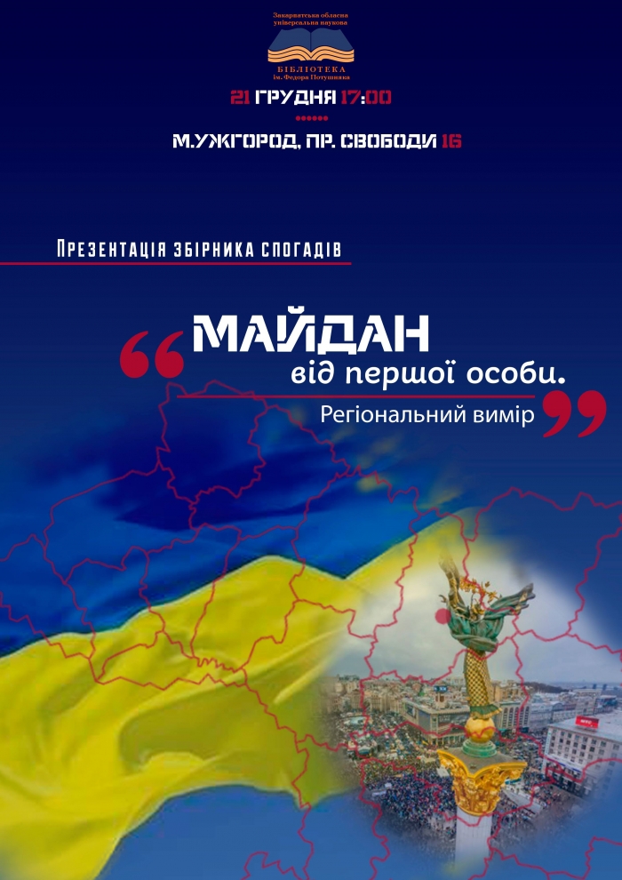 Ужгородців запрошують на презентацію книги про закарпатський Майдан