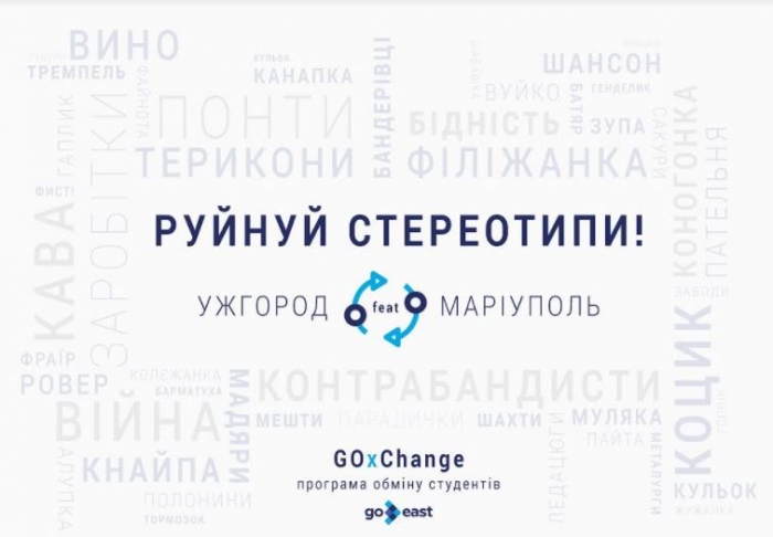Закарпатських студентів запрошують на зустріч-презентацію програми обміну GOxCHANGE!