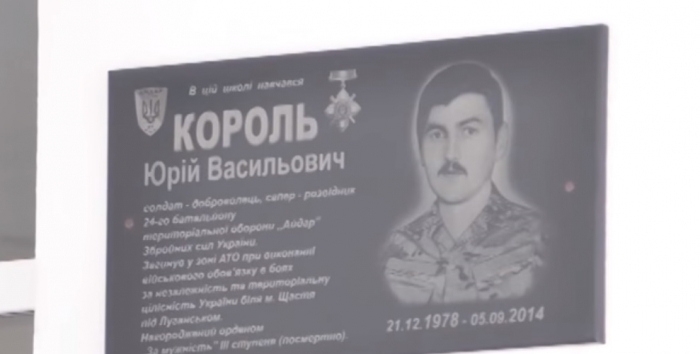 Меморіальну дошку атовцю Юрію Королю відкрили на Іршавщині