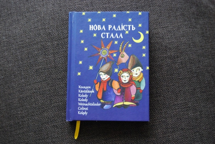 В Ужгороді вийшли закарпатські колядки сімома мовами