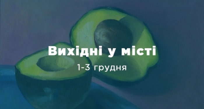 Вихідні у місті: події та місця, які варто відвідати цими вихідними на Закарпатті