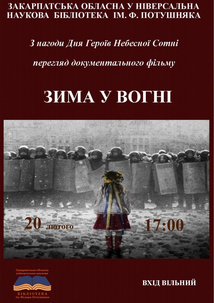 Перегляд та обговорення фільму «Зима у вогні» відбудеться в Закарпатській обласній науковій бібліотеці