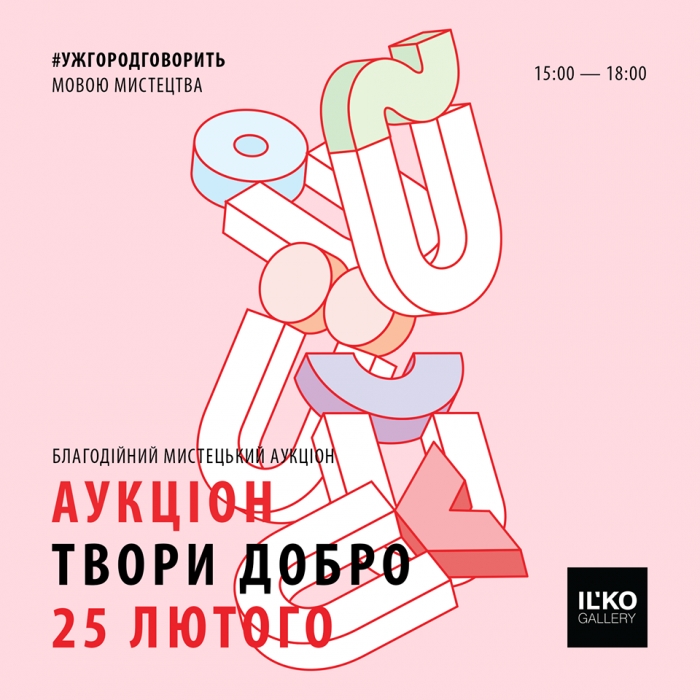 Роботи майбутніх видатних закарпатських художників розігруються в аукціоні «Твори добро»