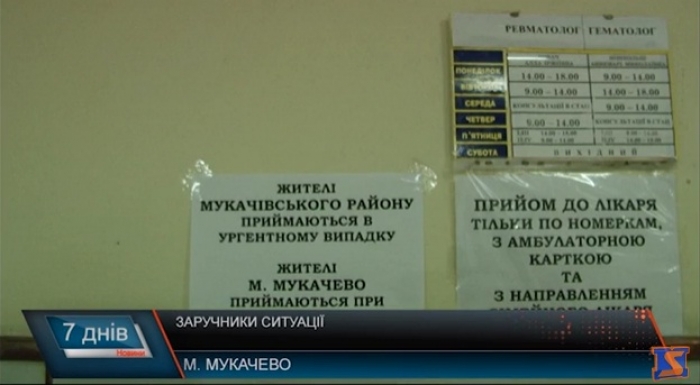 "Чужі" хворі у Мукачеві: де лікуватись мешканцям району
