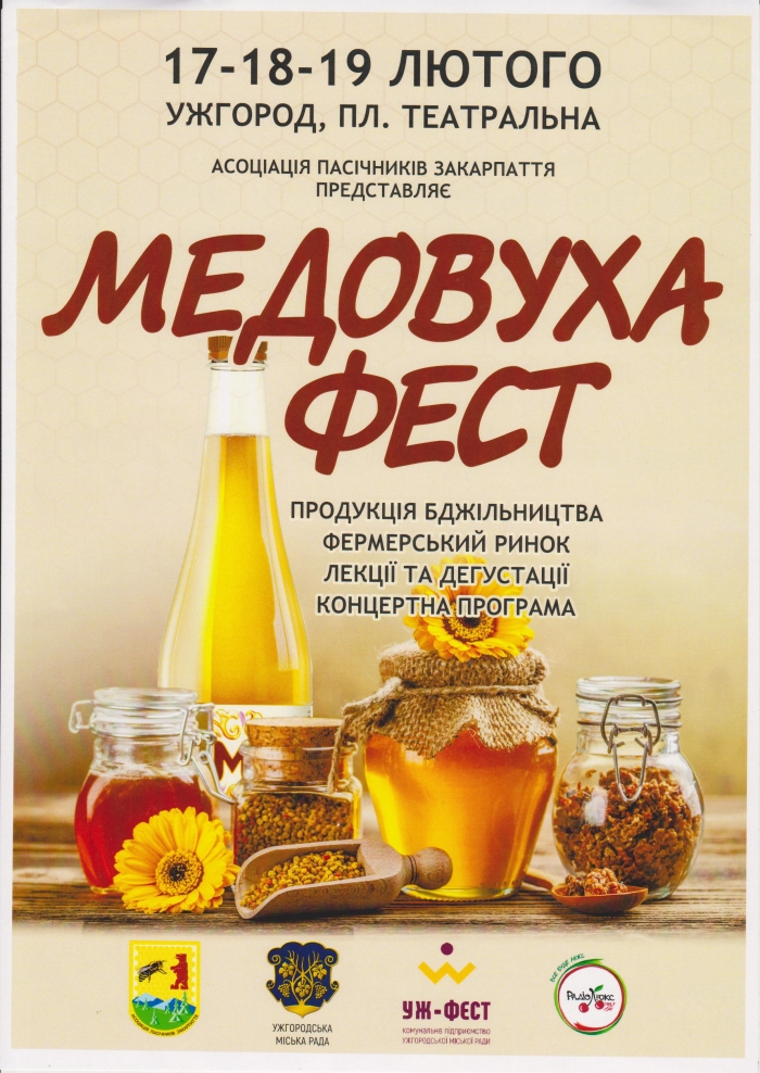 «Медовуха Фест» вгощатиме ужгородців і гостей на наступні вихідні