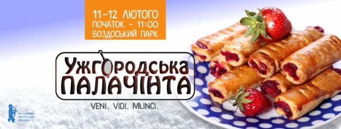 Плани на вихідні - «Ужгородська ПАЛАЧІНТА» у Боздоському парку