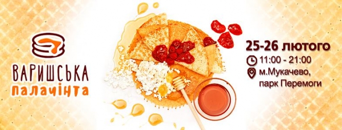Услід за Ужгородом і Мукачево святкуватиме Варишську палачінту