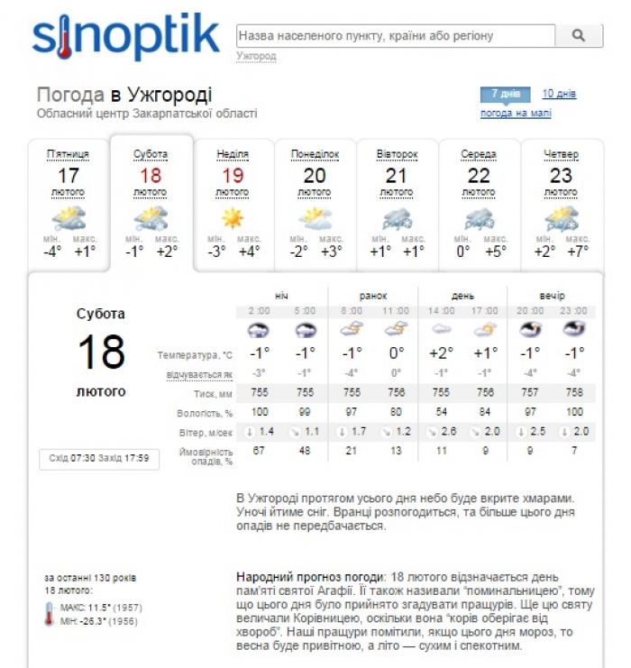 На вихідні на Закарпатті опадів не передбачається, особливого тепла - теж 
