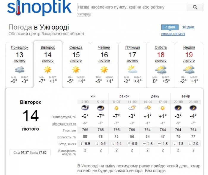 Завтра на Закарпатті - сонце і чудовий день!