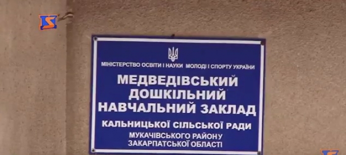 Сільські садочки на Закарпатті - що турбує освітян