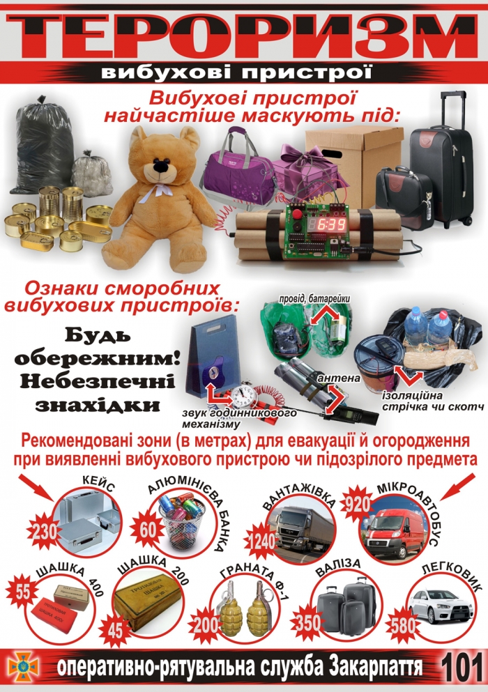Закарпатські рятувальники радять, як не потрапити в халепу при загрозі можливого теракту