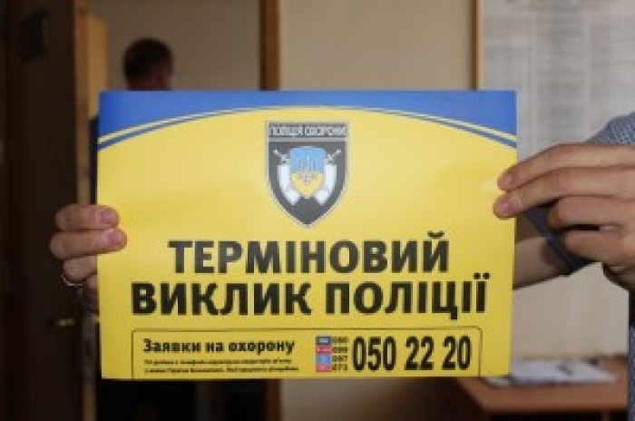 Кнопка "Термінового виклику поліції"' може врятувати здоров'я і життя закарпатців