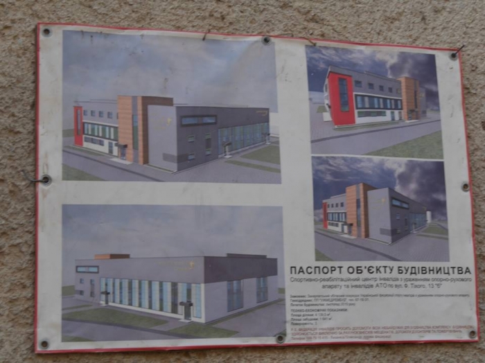 Будівництво Спортивно-реабілітаційного центру для інвалідів та учасників АТО в Ужгороді продовжиться після затвердження Кабміном фінансування