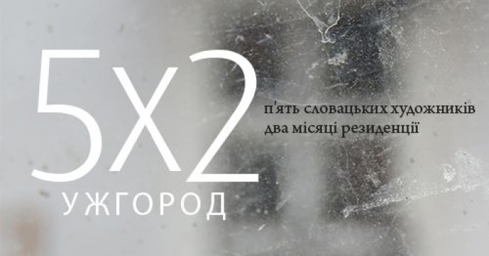 Що за два місяці "натворили" словацькі художники в Ужгороді