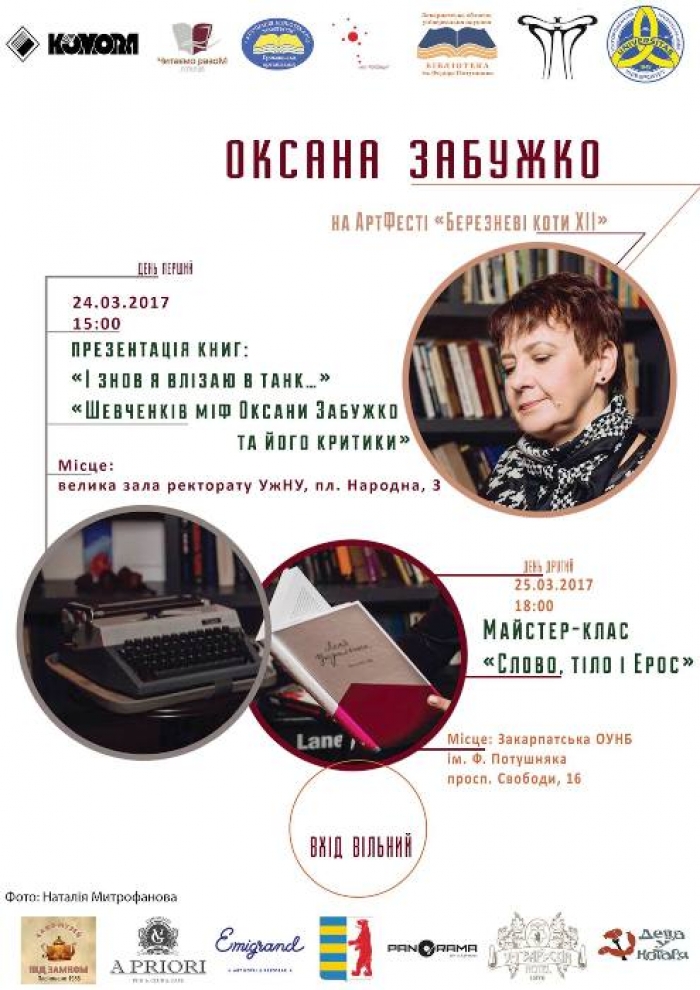 Забужко привезе в Ужгород дві нові книги та проведе майстер-клас
