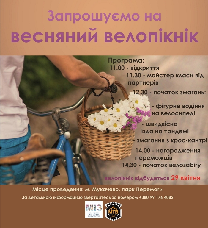 Закарпатцям прийшов час покататись на велосипеді та гарно відпочити!