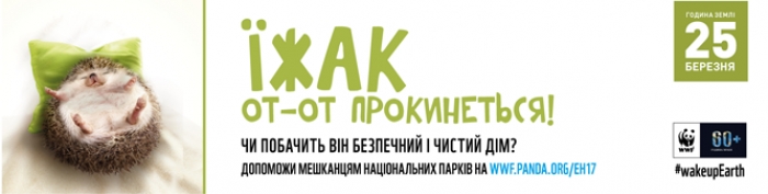 Небайдужих закарпатців закликають приєднатися завтра до Години Землі!