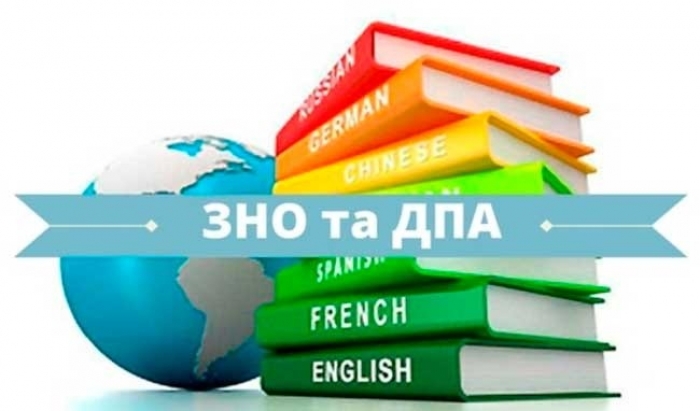 ЗНО і ДПА для цьогорічних закарпатських випускників 4, 9 та 11 класів