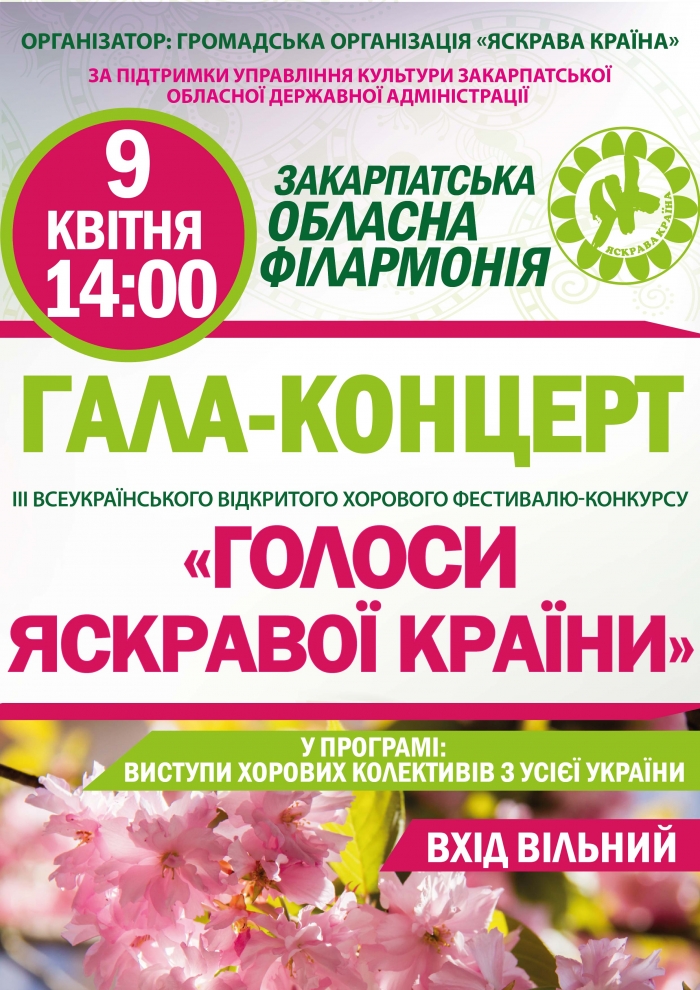 «Яскрава Країна» збирає в Ужгороді хорові колективи з усієї України