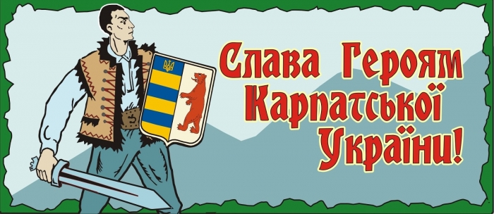 Закарпатці матимуть вихідний 15 березня – одна з найвизначніших дат в історії краю