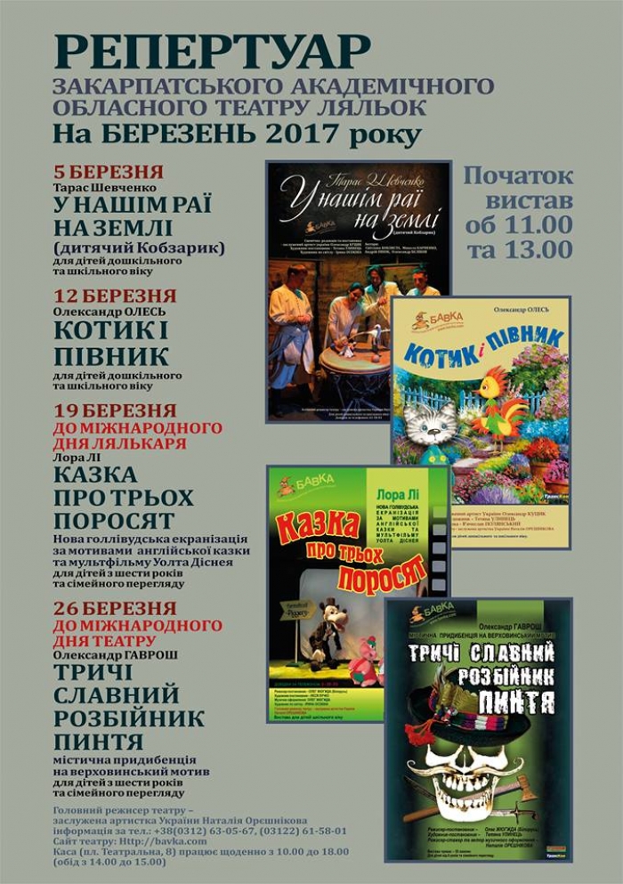 Театр для наймолодших: "Бавка" підготувала цікавий репертуар для ужгородців