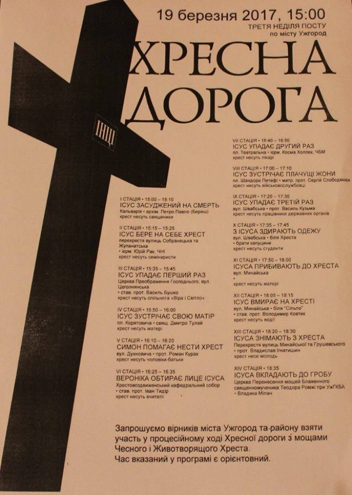 Сьогодні, у третю неділю посту, Ужгородом пройде Хресна хода