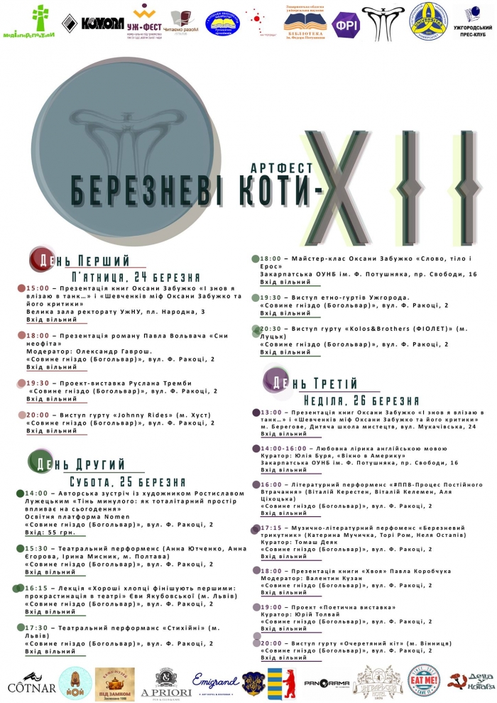 Вже за тиждень в Ужгороді стартує АртФест «Березневі коти – ХІІ»