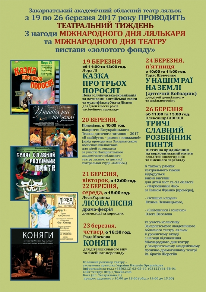 Із неділі на Закарпатті - ляльковий "Театральний тиждень"