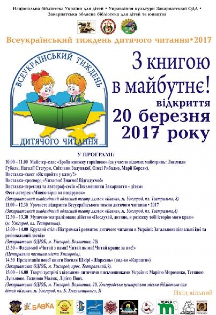 На Закарпаття з’їдуться представники Міністерства культури України
