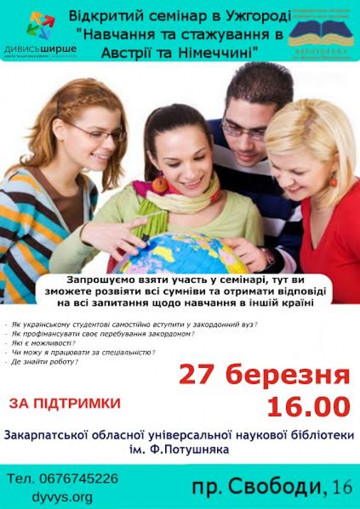 Для закарпатських студентів проведуть семінар про навчання в Австрії та Німеччині