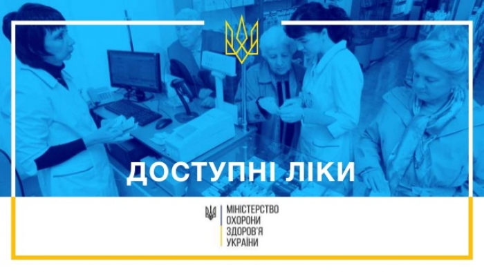 Заступник міністра в Ужгороді запевнив, що дешеві ліки будуть не лише для трьох категорій хворих 