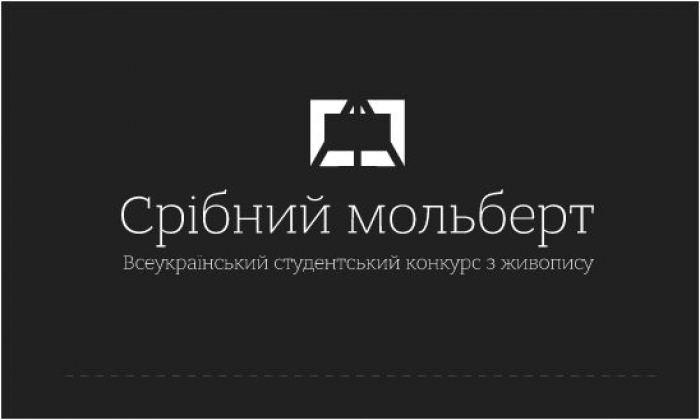 "Срібний мольберт" об’єднає в Ужгороді талановиту молодь зі всієї України