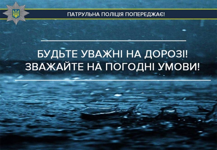 Патрульна поліція радить закарпатцям на дорогах "взяти поправку на вітер"