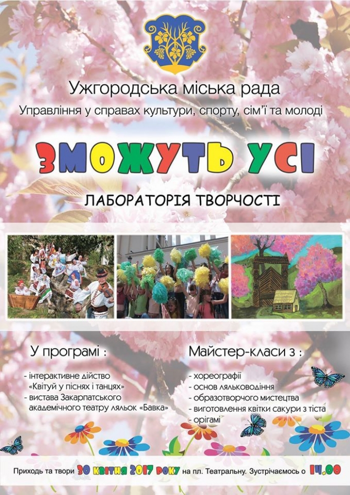 "Сакура Фест" в Ужгороді триває, на вихідних - "Зможуть усі"