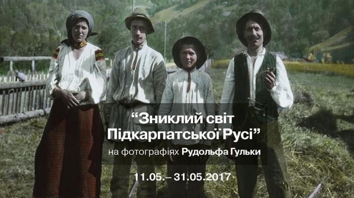 В Ужгороді покажуть зниклий світ Підкарпатської Русі на фотографіях