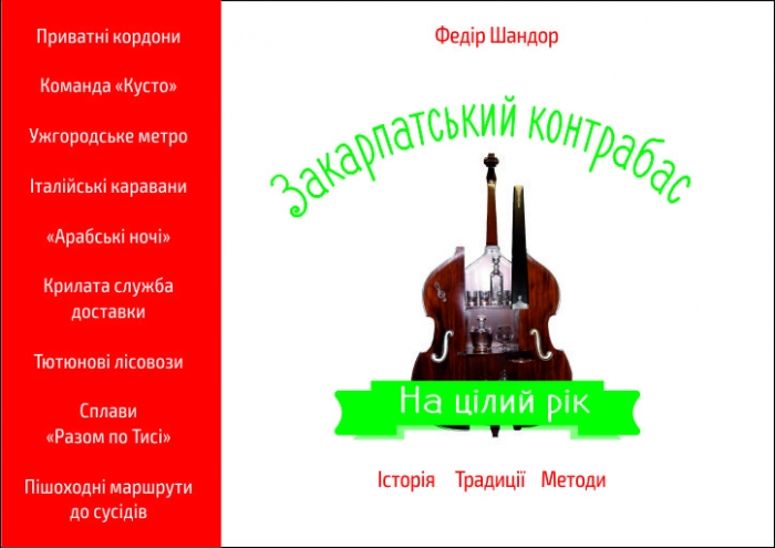 Як оперативно і без зайвих витрат завезти контрабанду, радить закарпатець